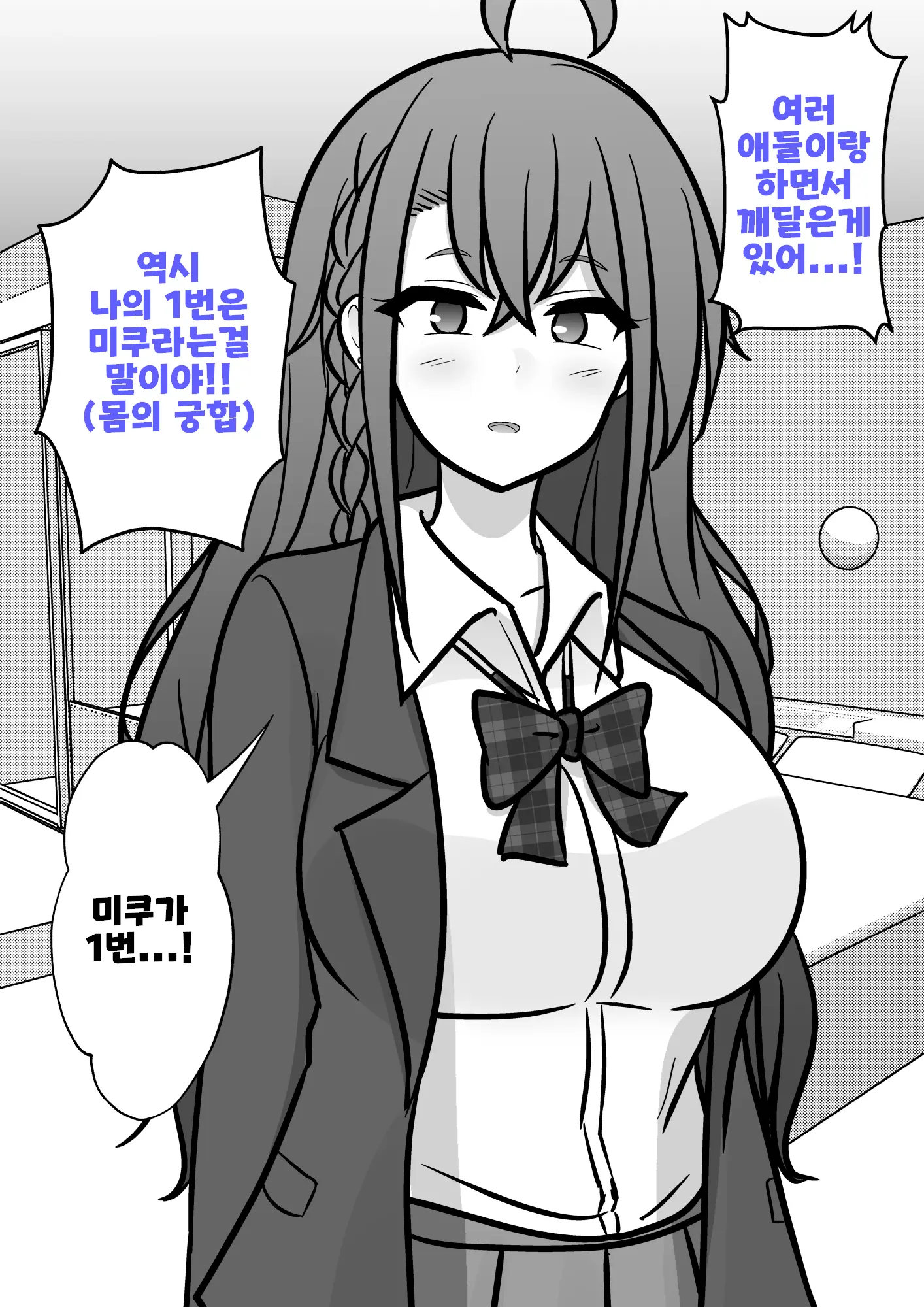 Danjoi 1:39 No Heikou Sekai Wa Omoi No Hoka Futsuu Ijou Hen | 남녀비 1:39의 평행세계는 의외로 평범 -이상편-